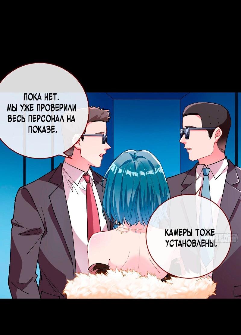 Манга Изменщик должен умереть - Глава 758 Страница 29