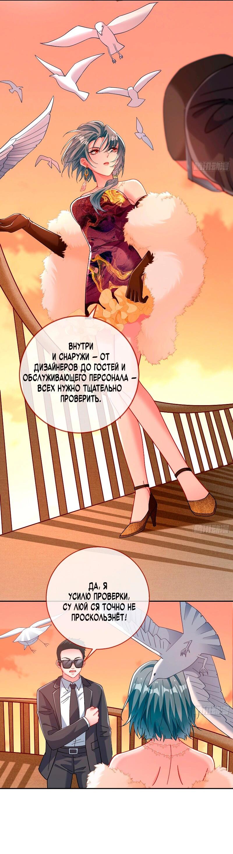 Манга Изменщик должен умереть - Глава 758 Страница 16