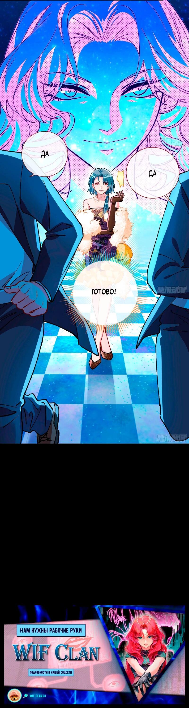 Манга Изменщик должен умереть - Глава 758 Страница 32