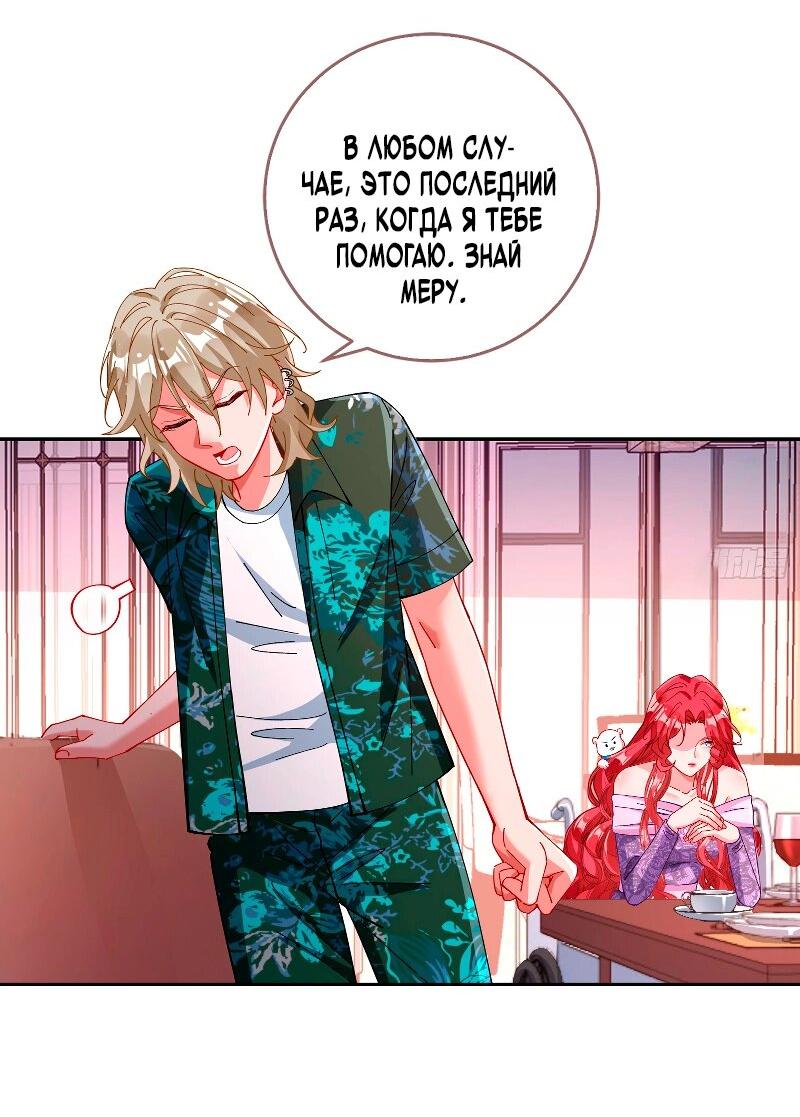 Манга Изменщик должен умереть - Глава 758 Страница 10