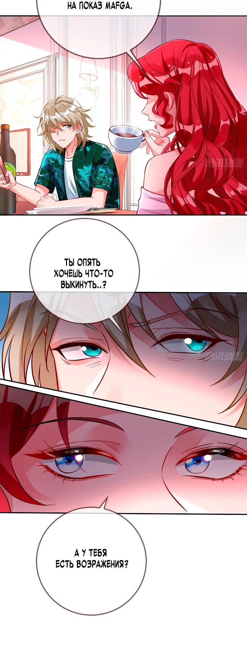 Манга Изменщик должен умереть - Глава 758 Страница 6