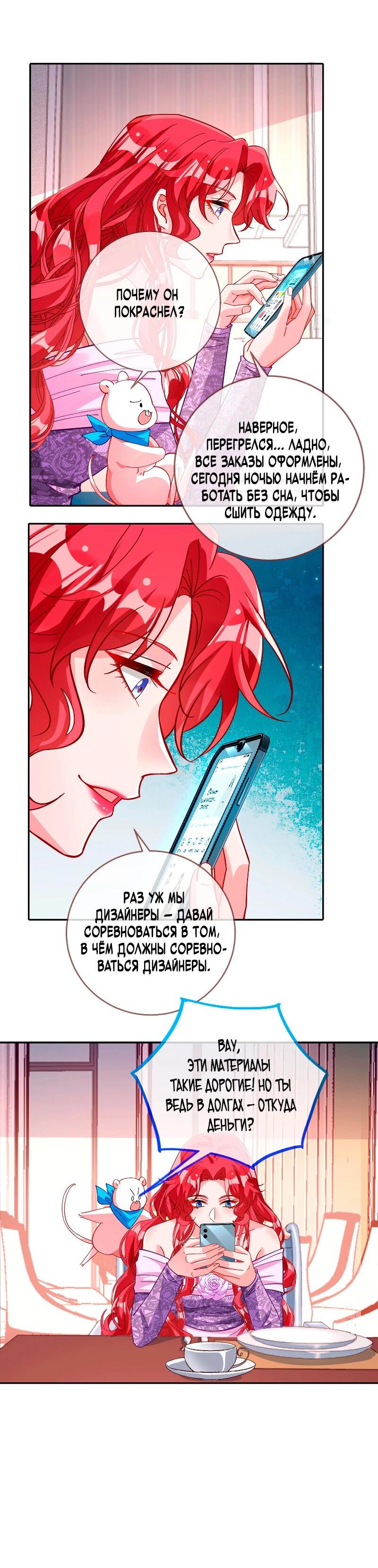 Манга Изменщик должен умереть - Глава 758 Страница 11