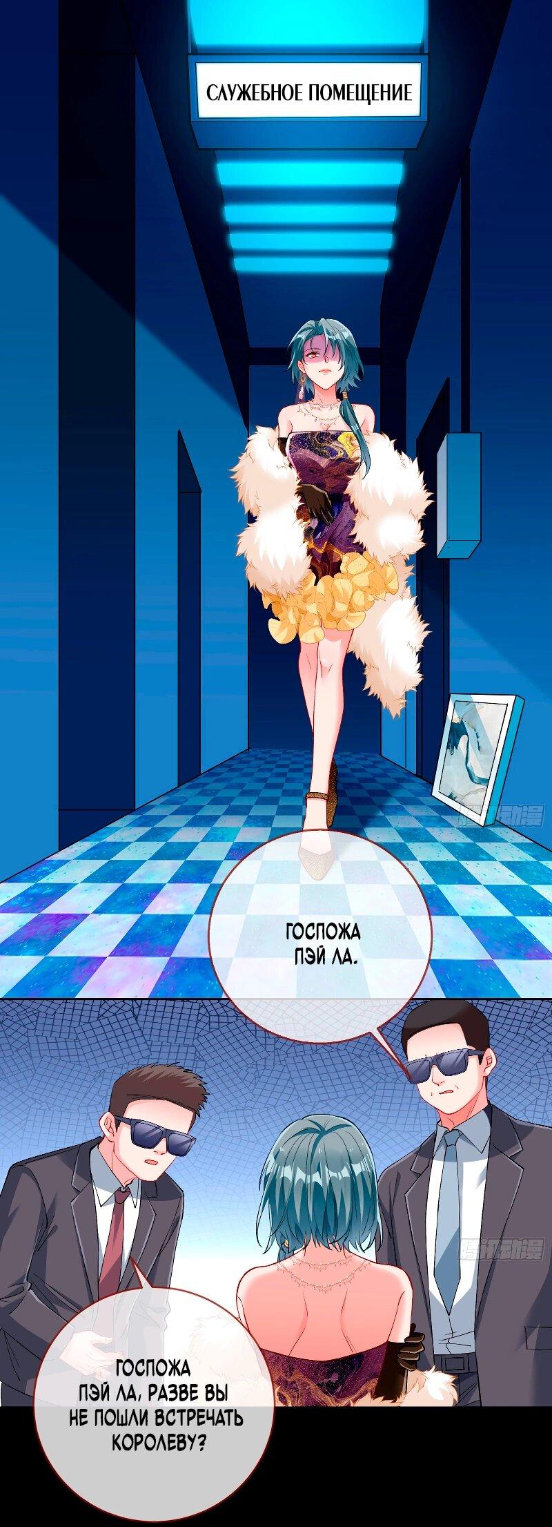 Манга Изменщик должен умереть - Глава 758 Страница 27