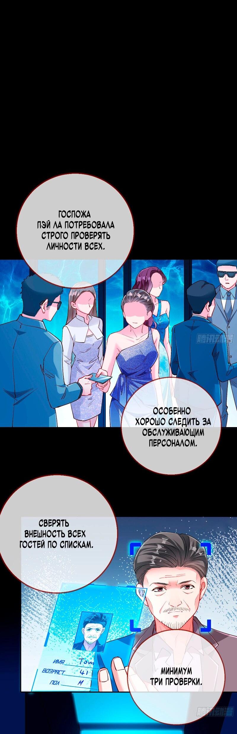 Манга Изменщик должен умереть - Глава 758 Страница 26