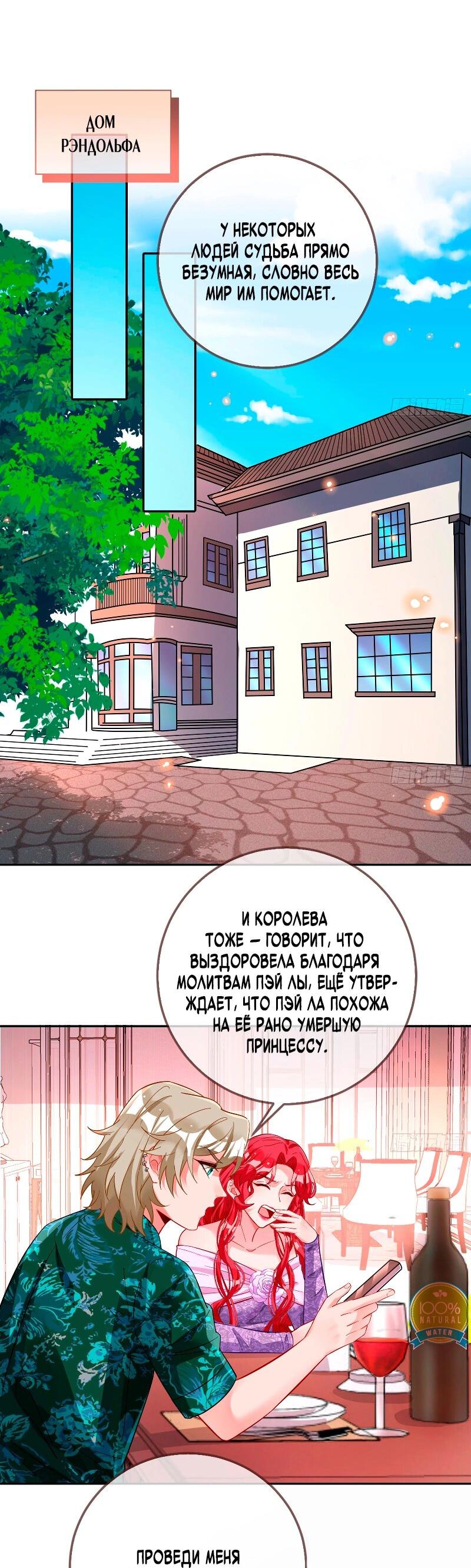 Манга Изменщик должен умереть - Глава 758 Страница 5