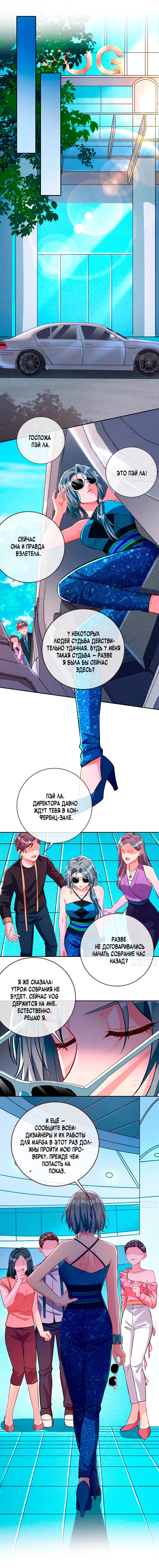 Манга Изменщик должен умереть - Глава 758 Страница 1