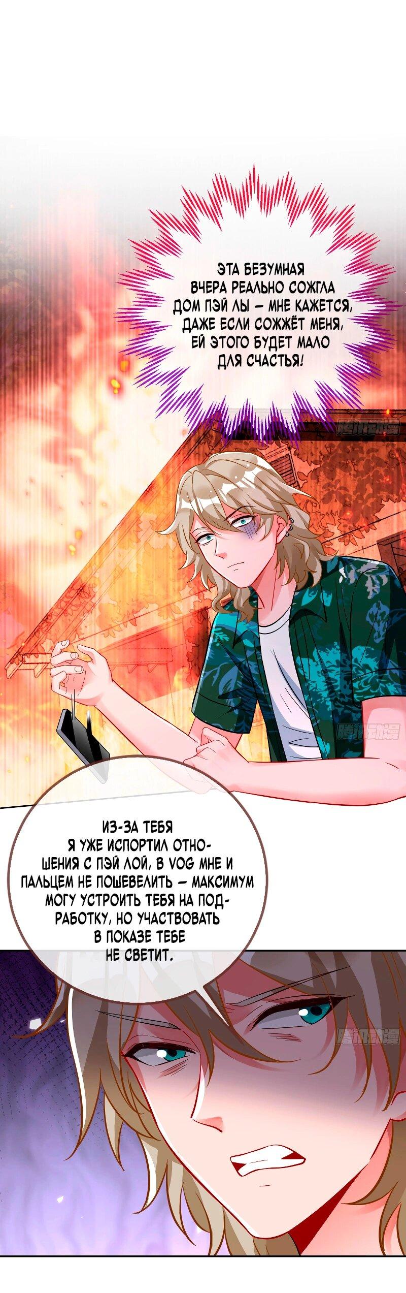 Манга Изменщик должен умереть - Глава 758 Страница 7