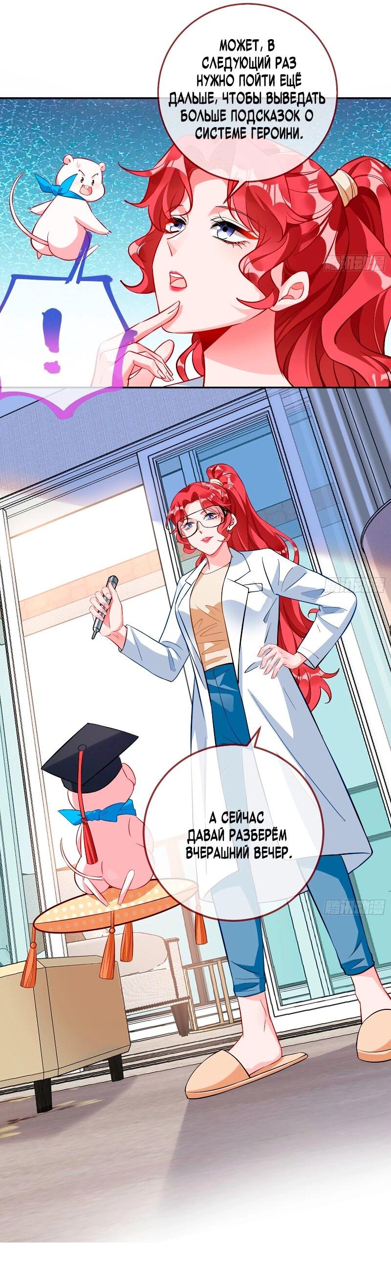 Манга Изменщик должен умереть - Глава 757 Страница 9