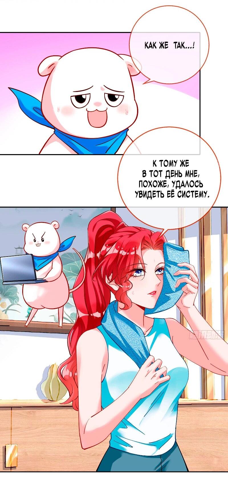 Манга Изменщик должен умереть - Глава 757 Страница 4