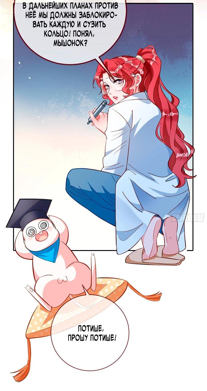 Манга Изменщик должен умереть - Глава 757 Страница 19