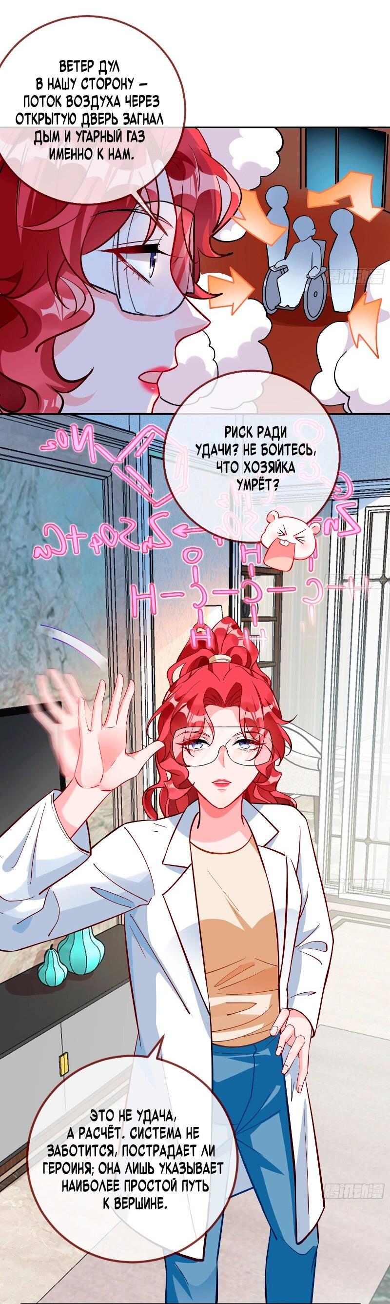 Манга Изменщик должен умереть - Глава 757 Страница 15