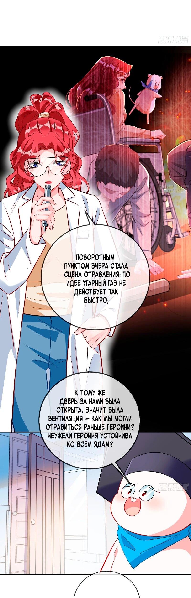 Манга Изменщик должен умереть - Глава 757 Страница 13