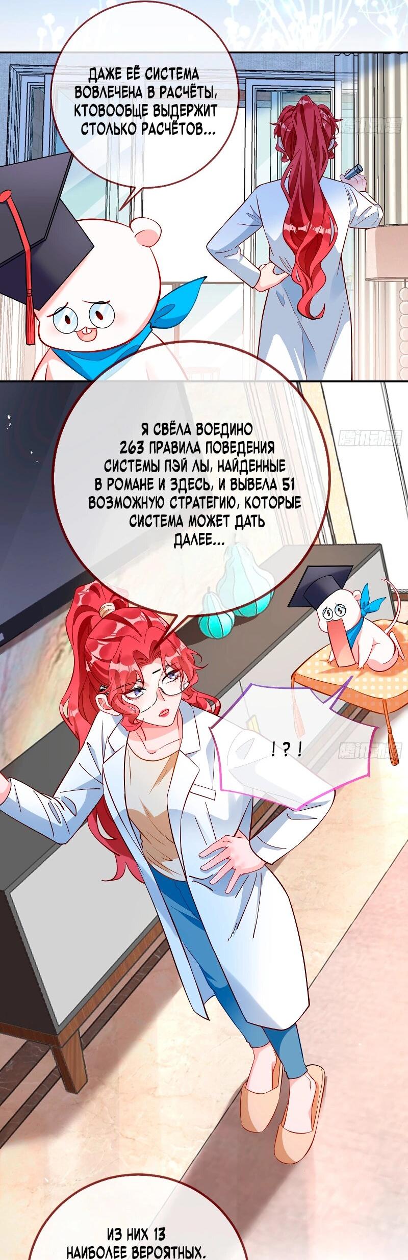 Манга Изменщик должен умереть - Глава 757 Страница 18