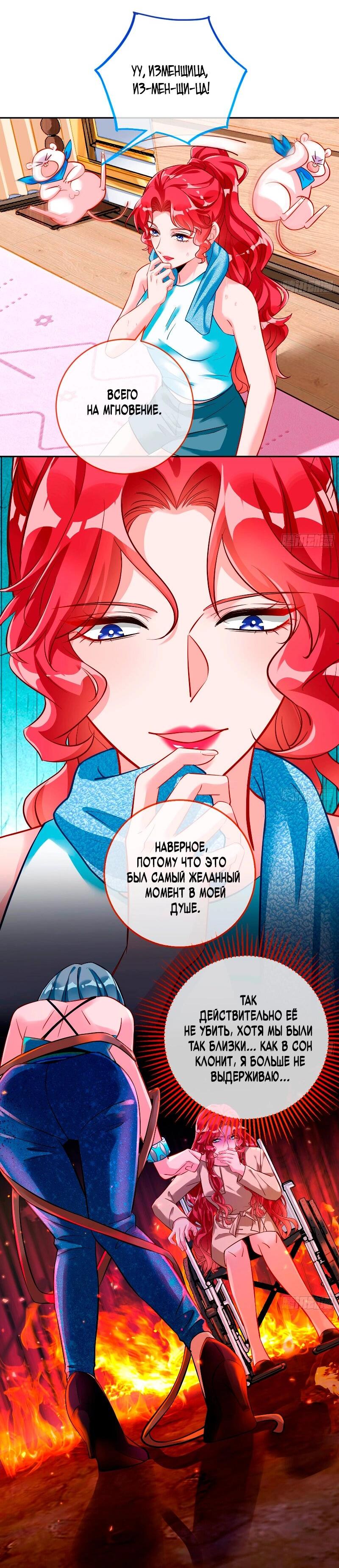 Манга Изменщик должен умереть - Глава 757 Страница 6