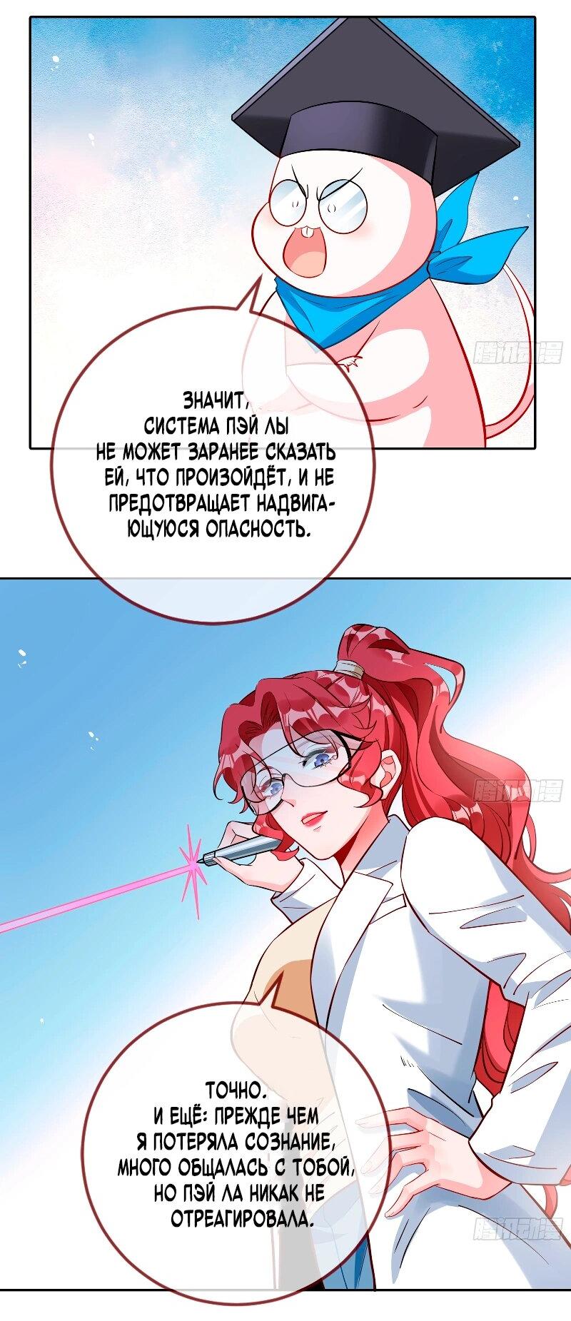 Манга Изменщик должен умереть - Глава 757 Страница 11