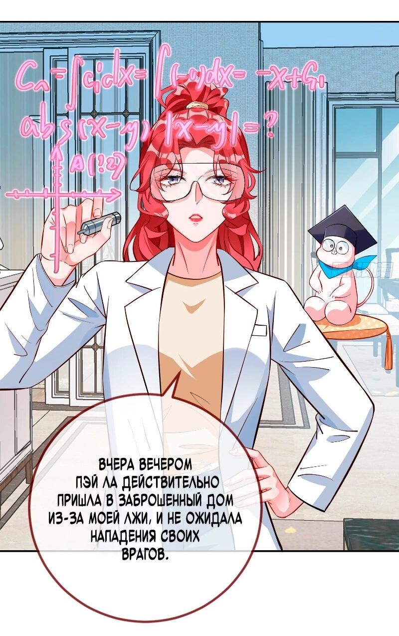 Манга Изменщик должен умереть - Глава 757 Страница 10