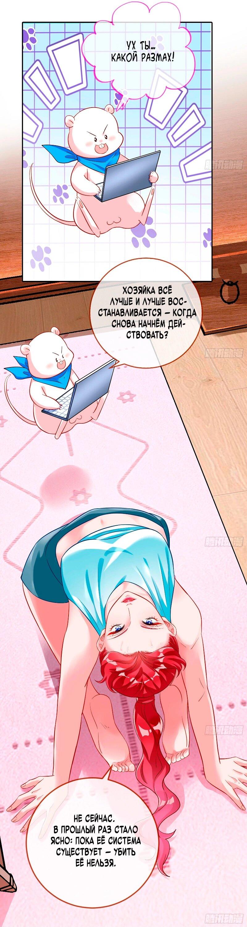 Манга Изменщик должен умереть - Глава 757 Страница 3