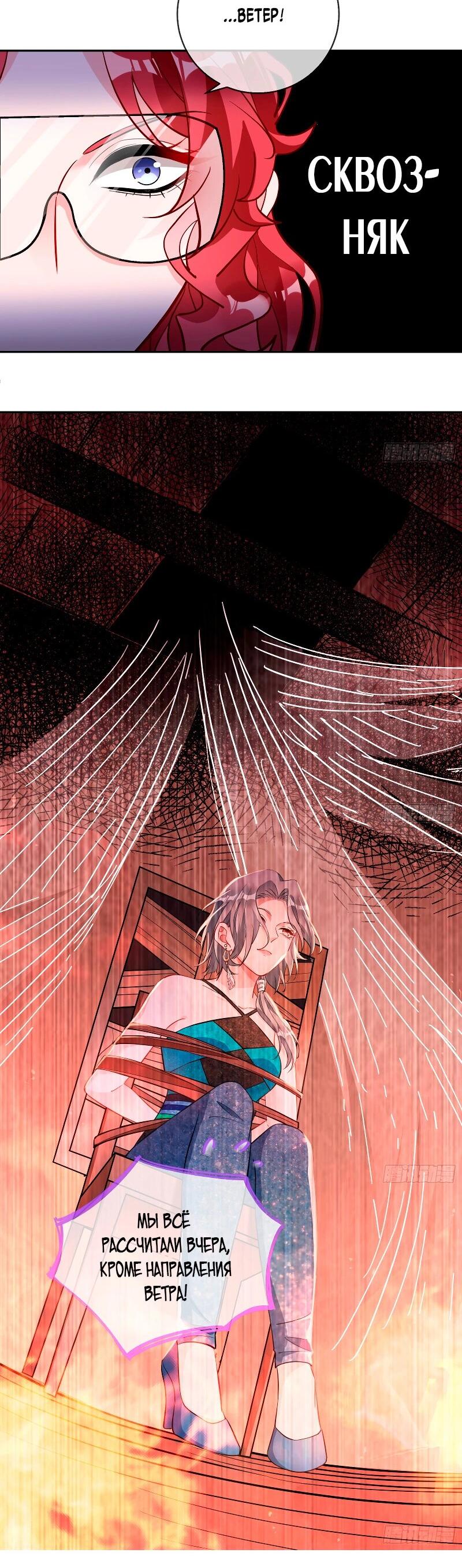 Манга Изменщик должен умереть - Глава 757 Страница 14