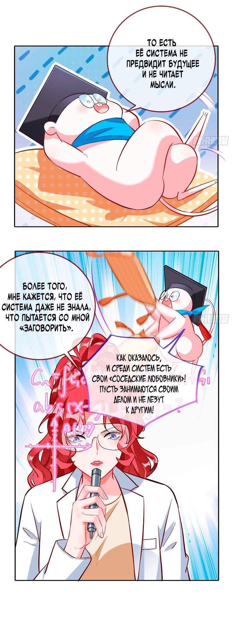 Манга Изменщик должен умереть - Глава 757 Страница 12