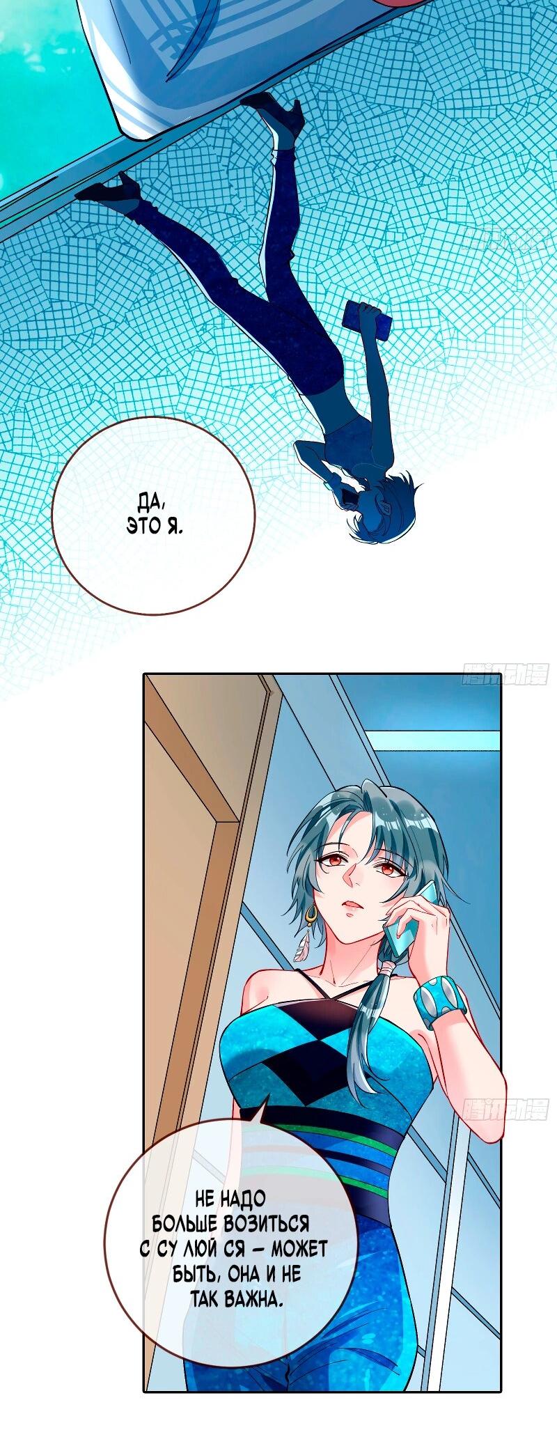 Манга Изменщик должен умереть - Глава 754 Страница 4