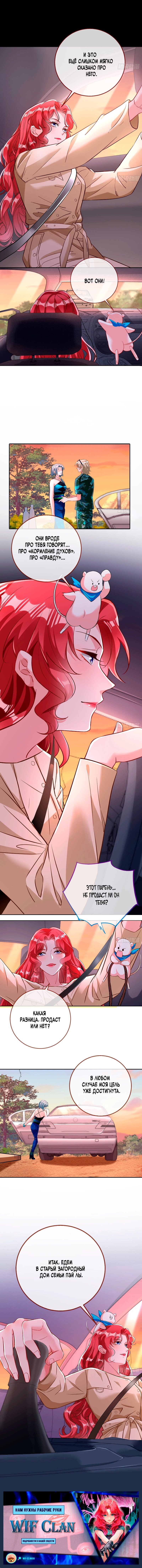 Манга Изменщик должен умереть - Глава 754 Страница 17