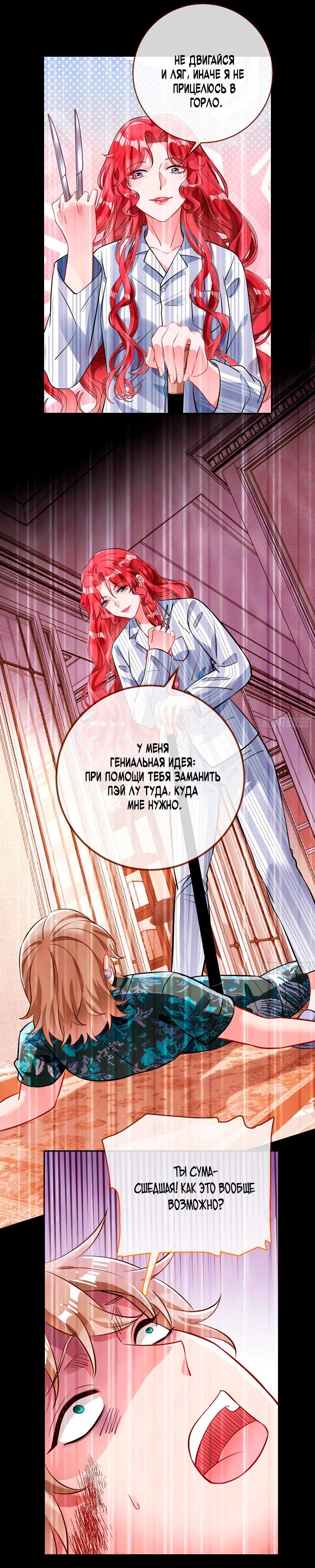 Манга Изменщик должен умереть - Глава 754 Страница 11