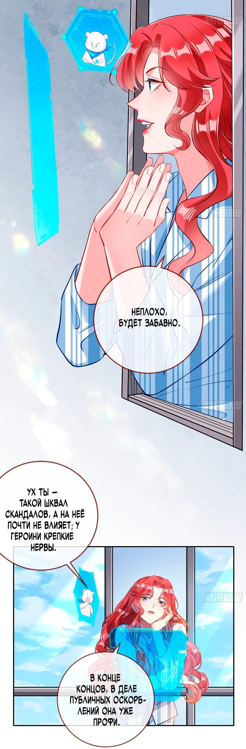 Манга Изменщик должен умереть - Глава 754 Страница 2