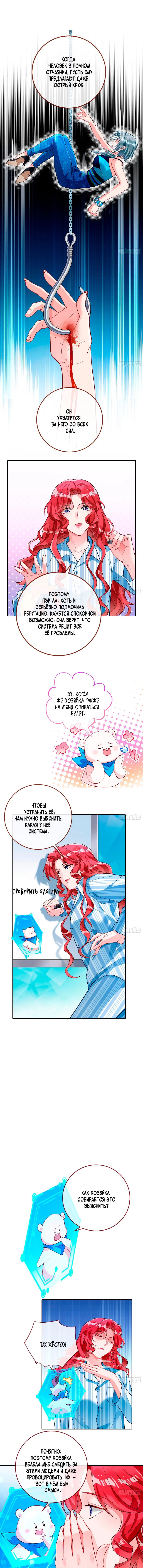 Манга Изменщик должен умереть - Глава 754 Страница 6