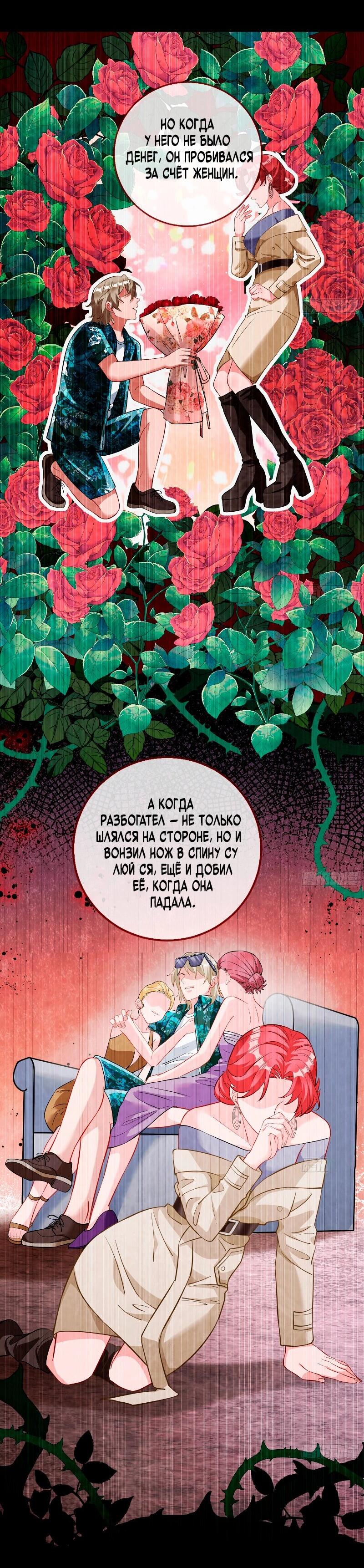 Манга Изменщик должен умереть - Глава 754 Страница 16
