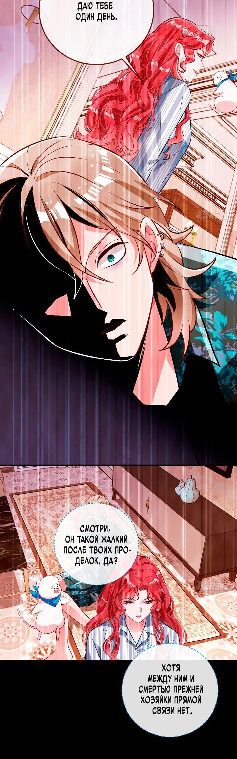 Манга Изменщик должен умереть - Глава 754 Страница 15
