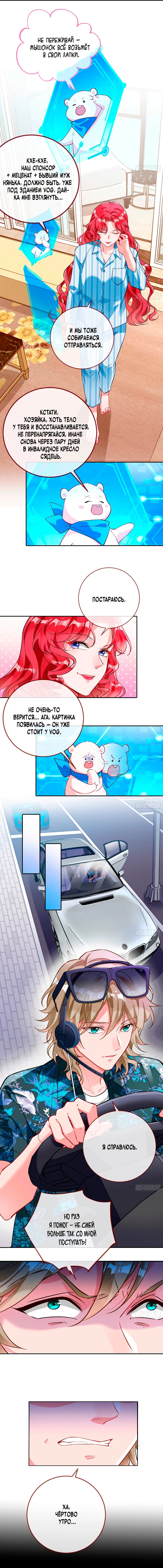 Манга Изменщик должен умереть - Глава 754 Страница 7