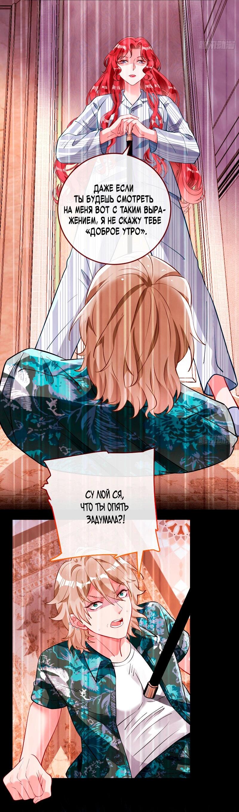 Манга Изменщик должен умереть - Глава 754 Страница 9