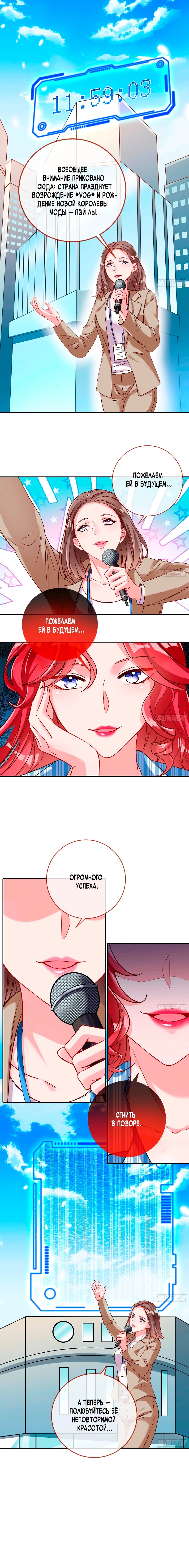 Манга Изменщик должен умереть - Глава 752 Страница 2