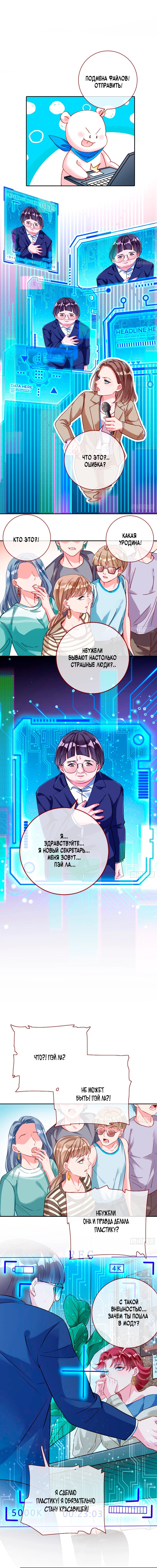 Манга Изменщик должен умереть - Глава 752 Страница 3