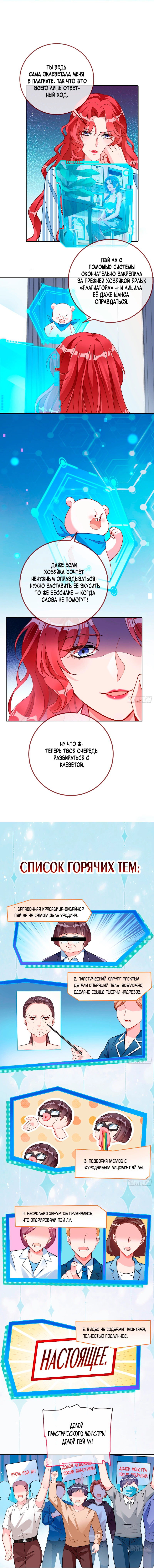 Манга Изменщик должен умереть - Глава 752 Страница 6