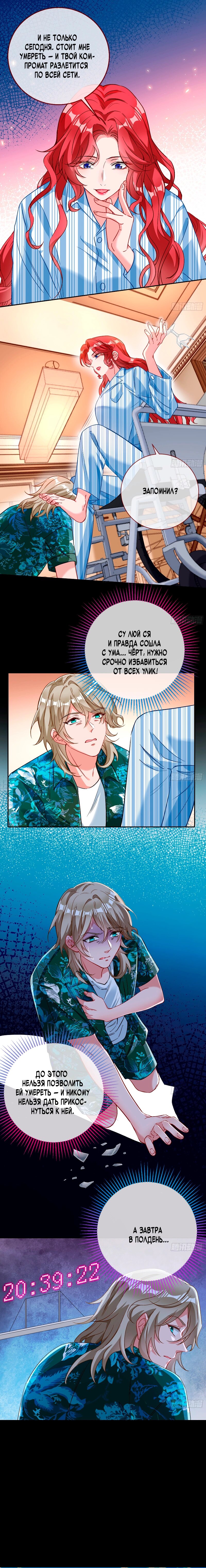 Манга Изменщик должен умереть - Глава 752 Страница 1