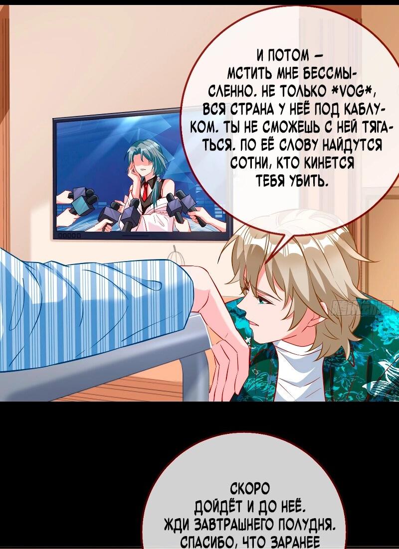 Манга Изменщик должен умереть - Глава 751 Страница 26
