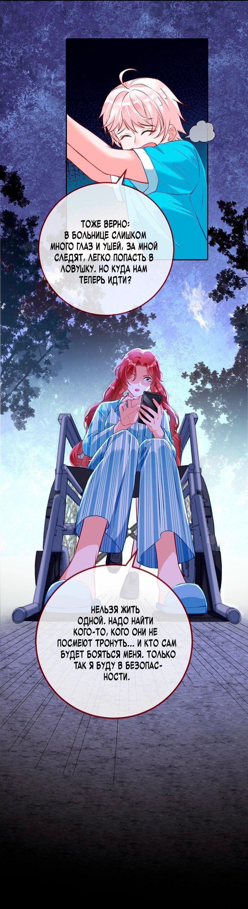 Манга Изменщик должен умереть - Глава 751 Страница 5