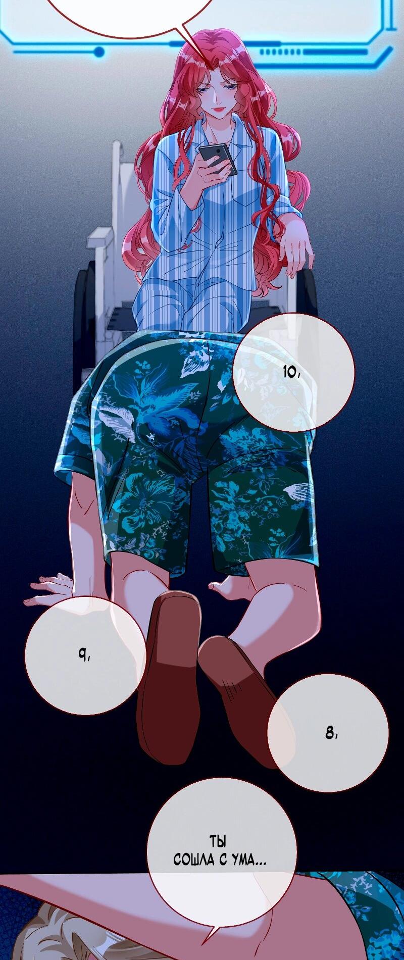 Манга Изменщик должен умереть - Глава 751 Страница 24