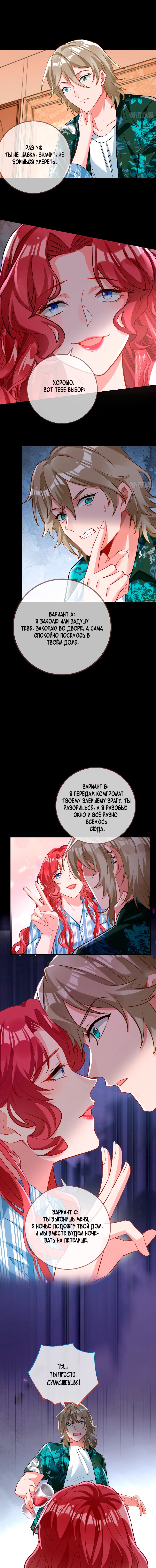 Манга Изменщик должен умереть - Глава 751 Страница 16