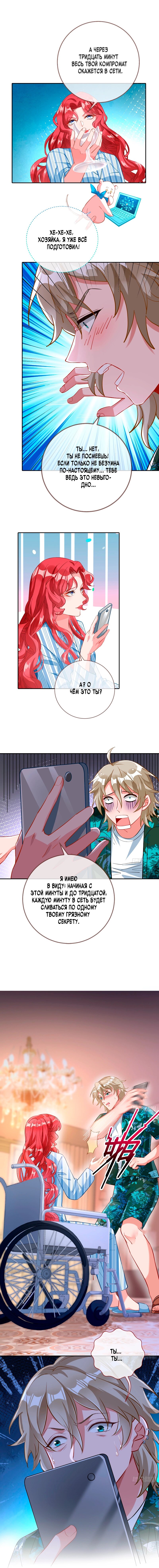 Манга Изменщик должен умереть - Глава 751 Страница 22