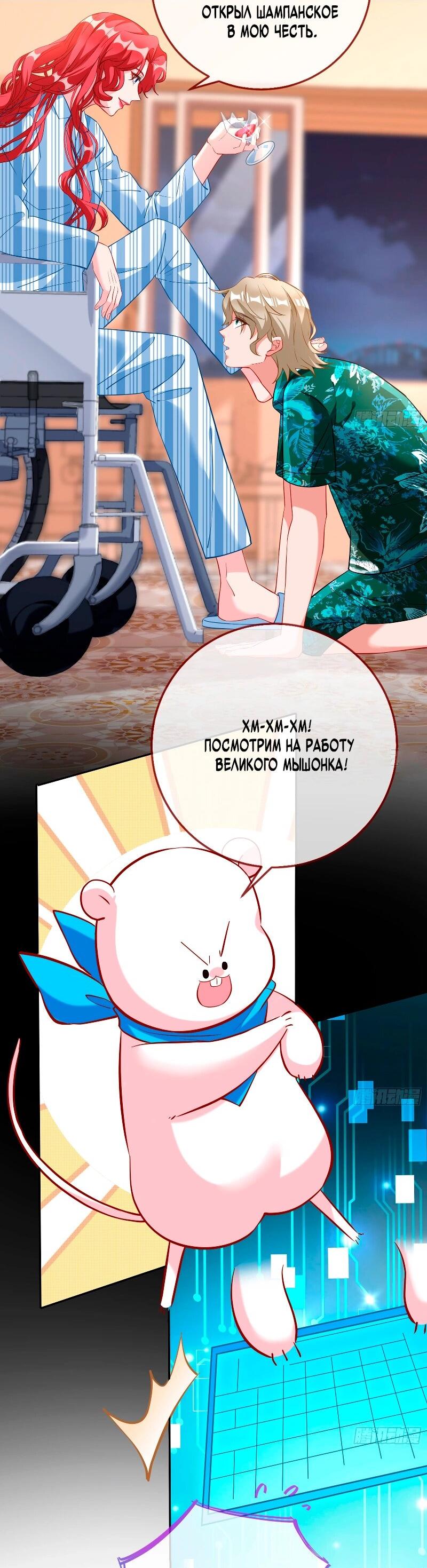 Манга Изменщик должен умереть - Глава 751 Страница 27