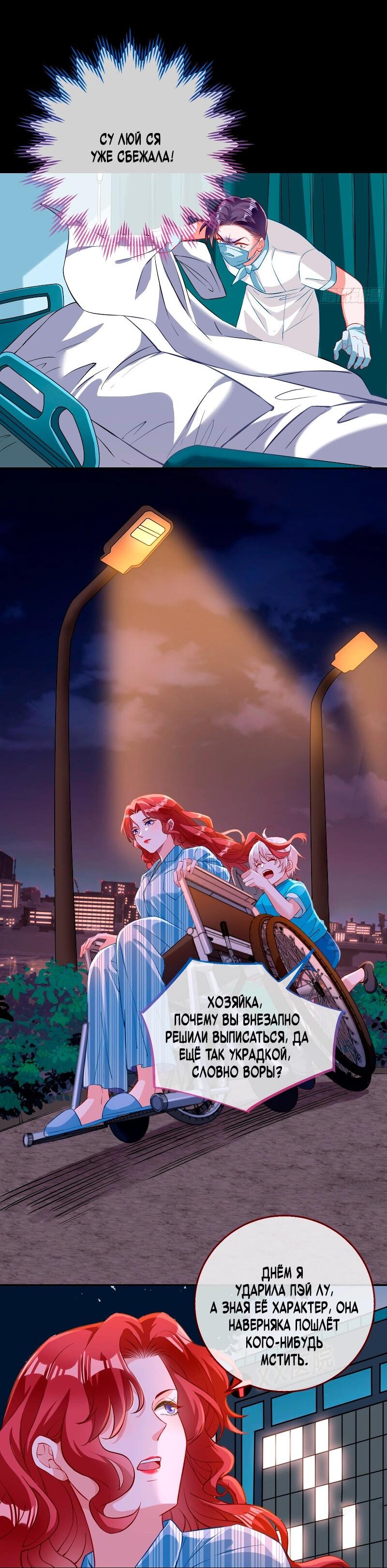 Манга Изменщик должен умереть - Глава 751 Страница 4