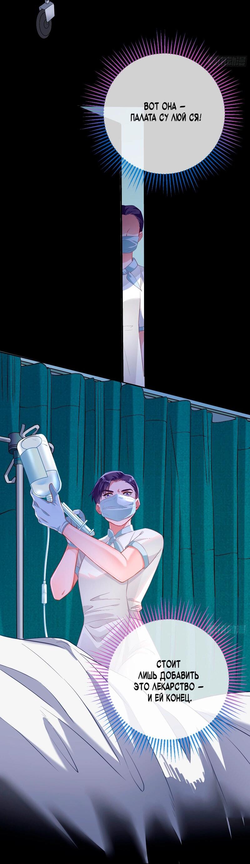 Манга Изменщик должен умереть - Глава 751 Страница 2