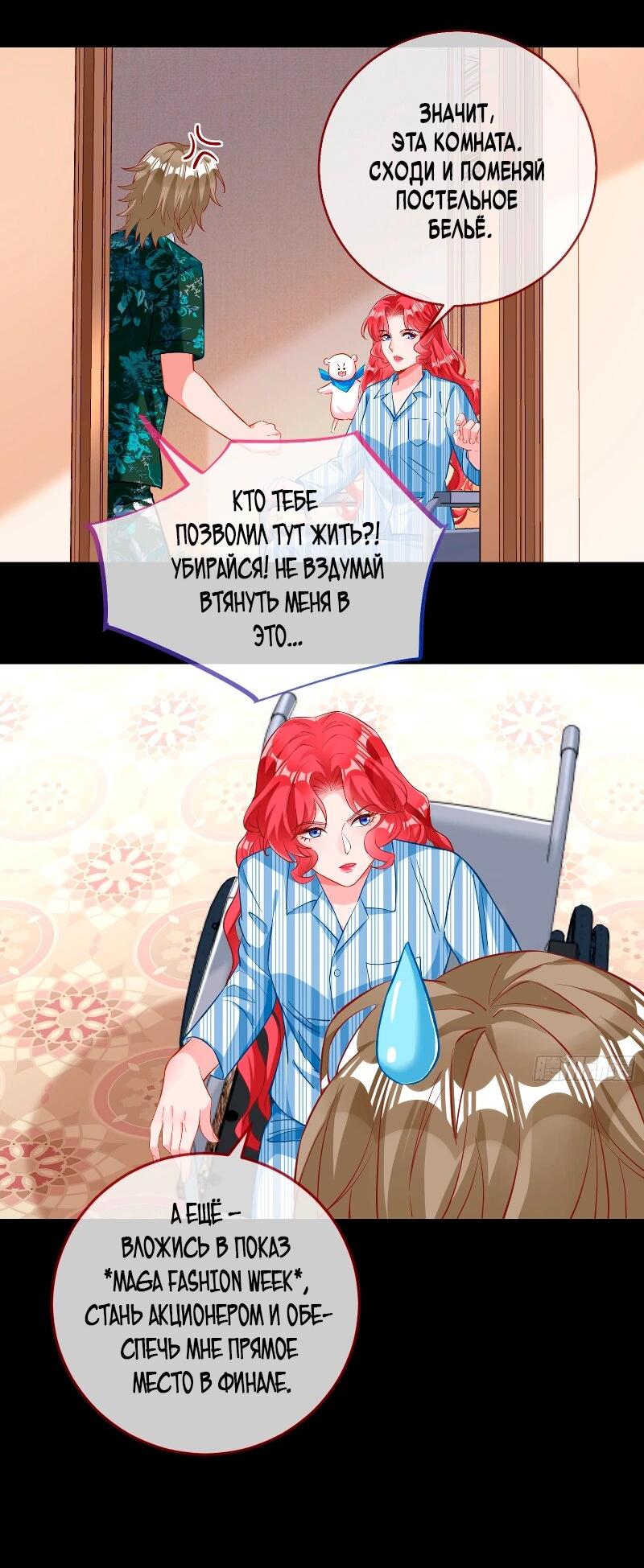 Манга Изменщик должен умереть - Глава 751 Страница 14