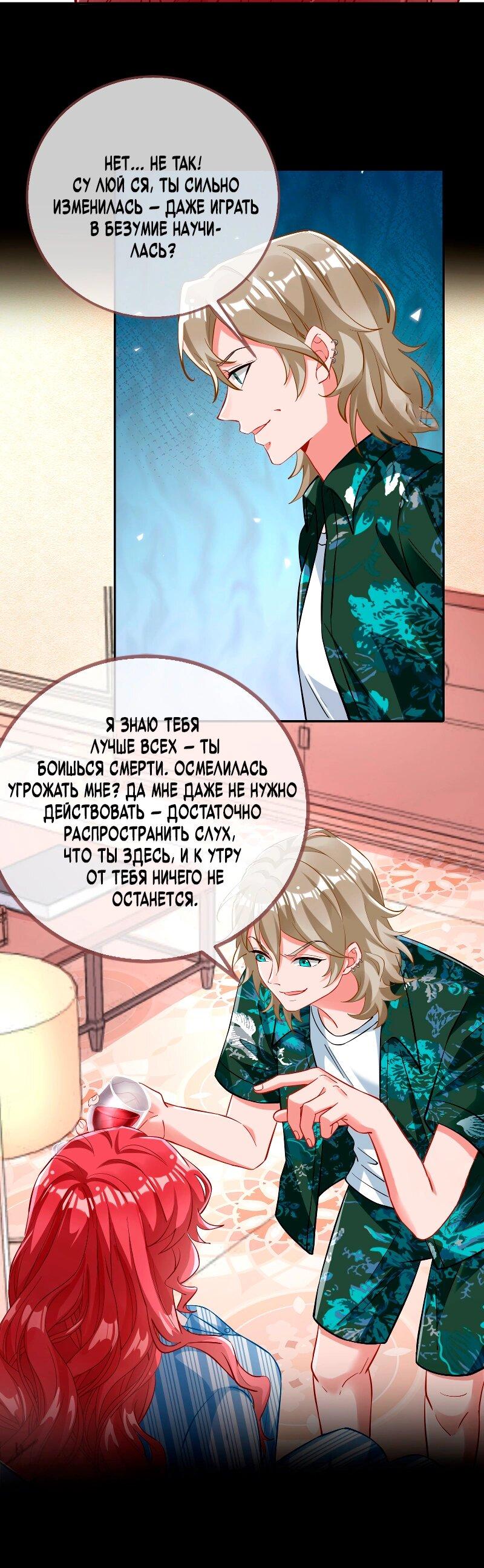 Манга Изменщик должен умереть - Глава 751 Страница 17