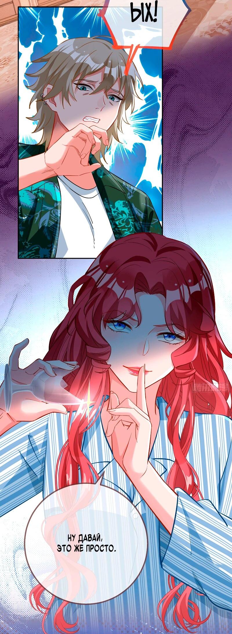 Манга Изменщик должен умереть - Глава 751 Страница 20