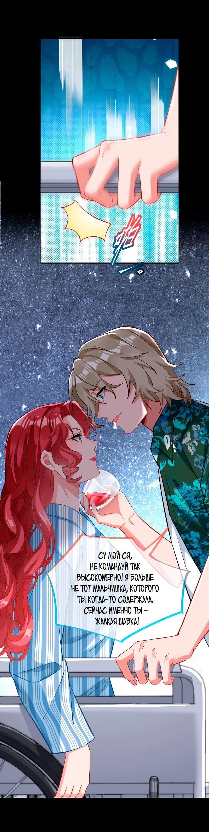 Манга Изменщик должен умереть - Глава 751 Страница 15