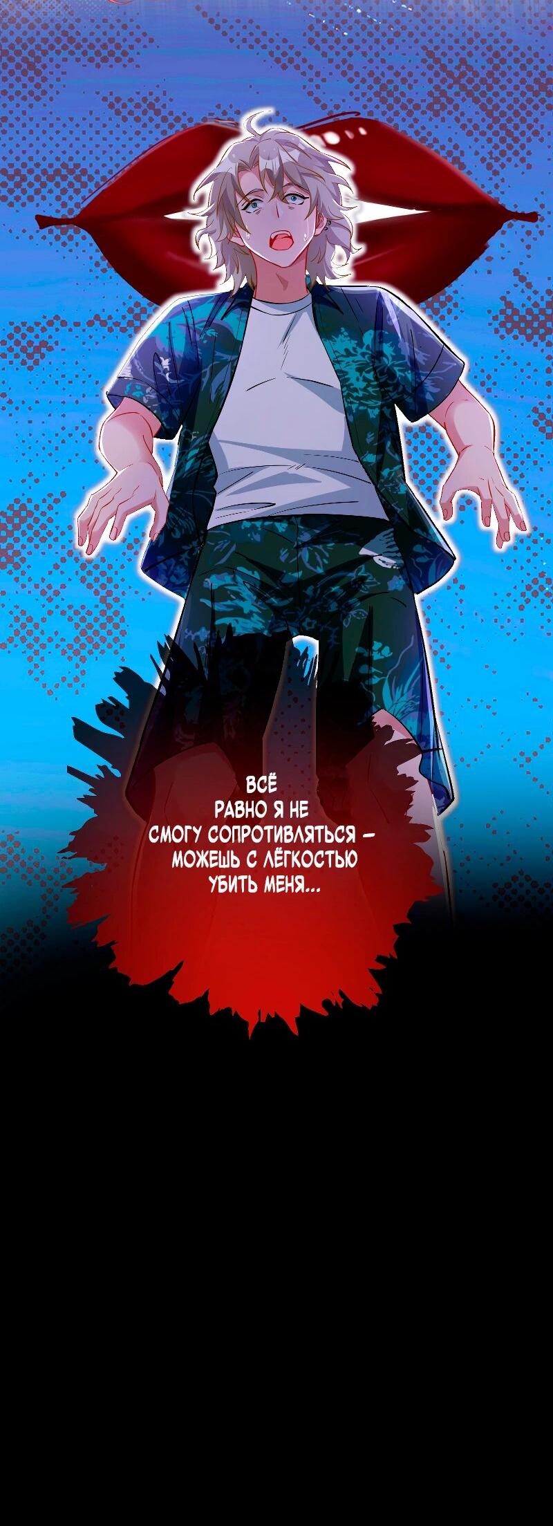 Манга Изменщик должен умереть - Глава 751 Страница 21