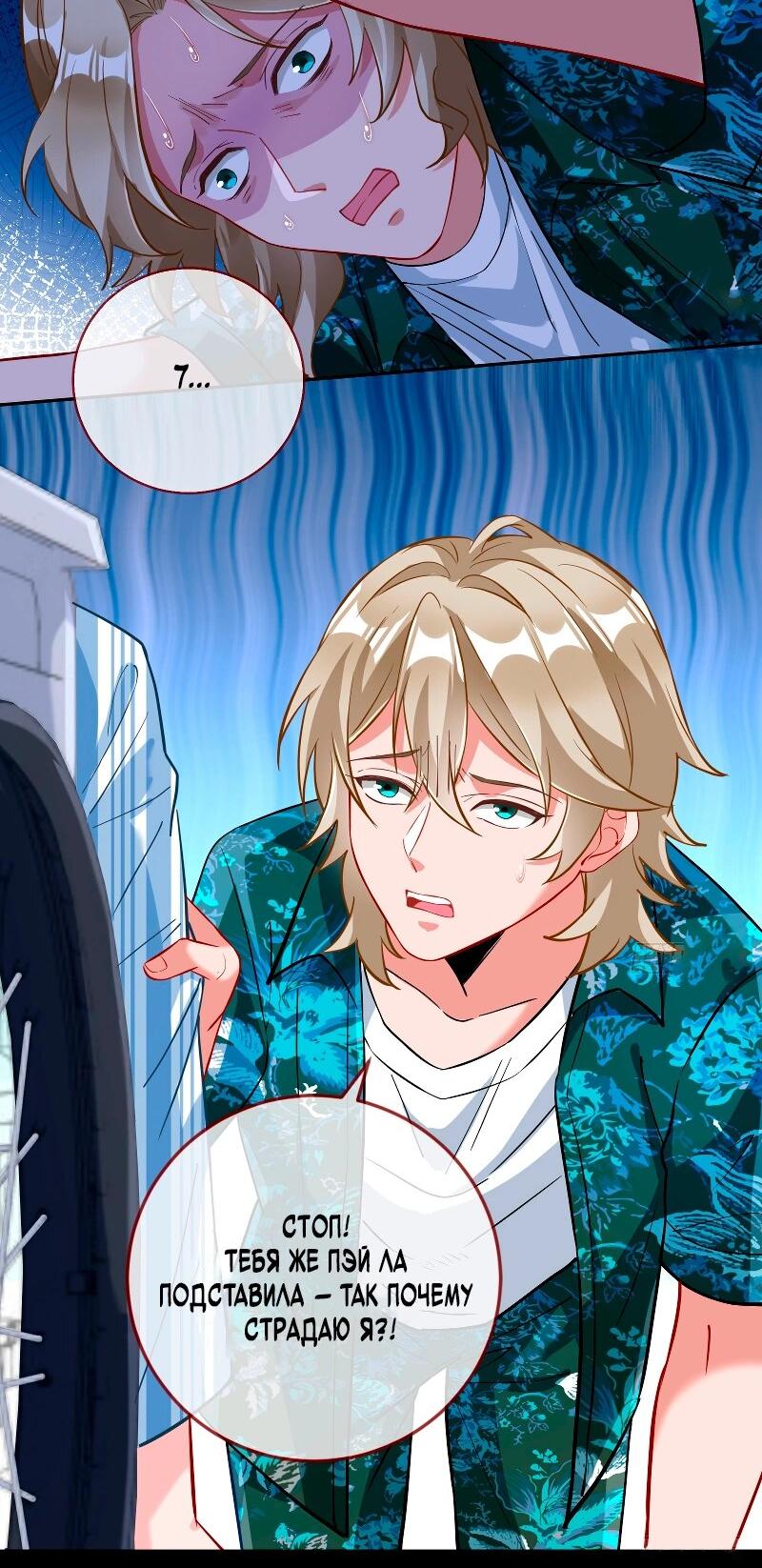 Манга Изменщик должен умереть - Глава 751 Страница 25